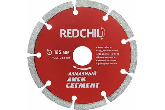 Диск алмазный отрезной СЕГМЕНТНЫЙ, (сухая резка), 125mm// RedChili