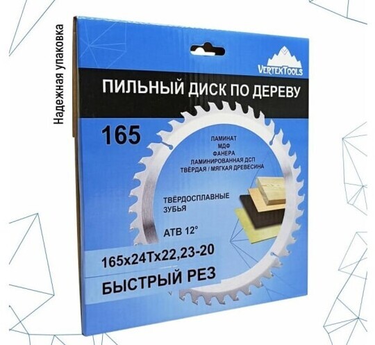 Диск пильный по дереву 165х24Тх20/16мм // VERTEX